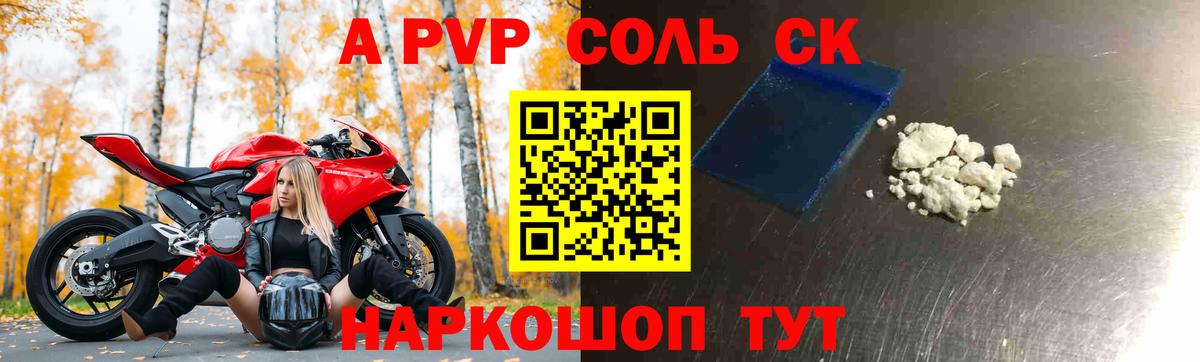 дарнет шоп  Ступино  Alpha PVP Соль 