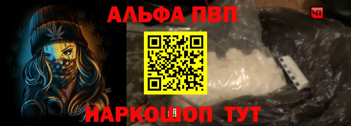 купить наркотики сайты  Вход с VPN  Alpha PVP СК  Альфа ПВП Соль  Ступино  Alpha-PVP мука 