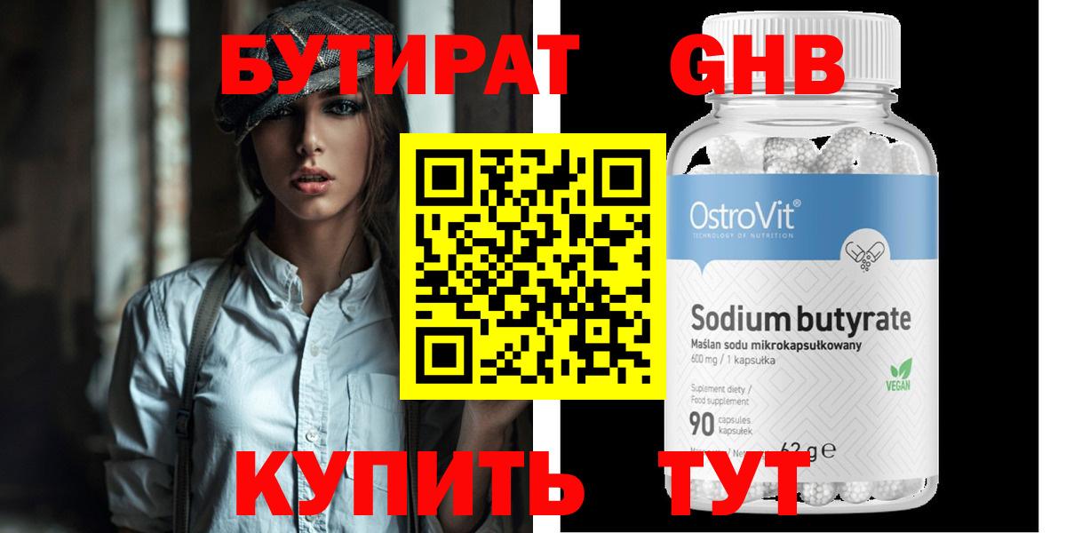 БУТИРАТ Butirat  Бутират  Ступино  Вход с VPN 