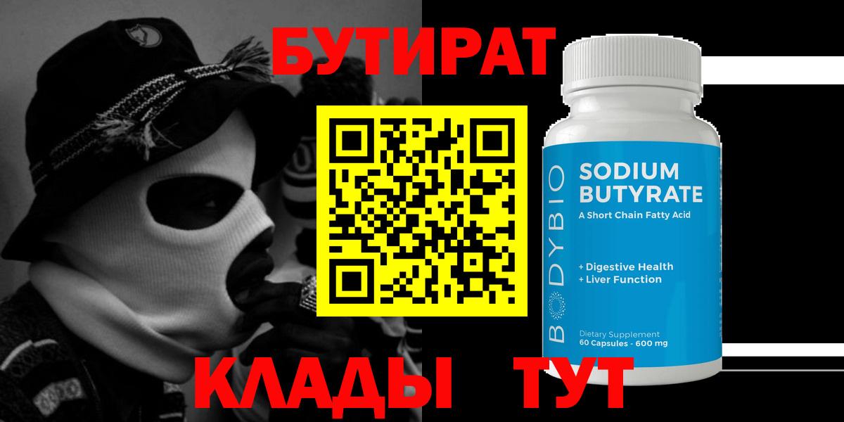 БУТИРАТ 1.4BDO  Ступино 