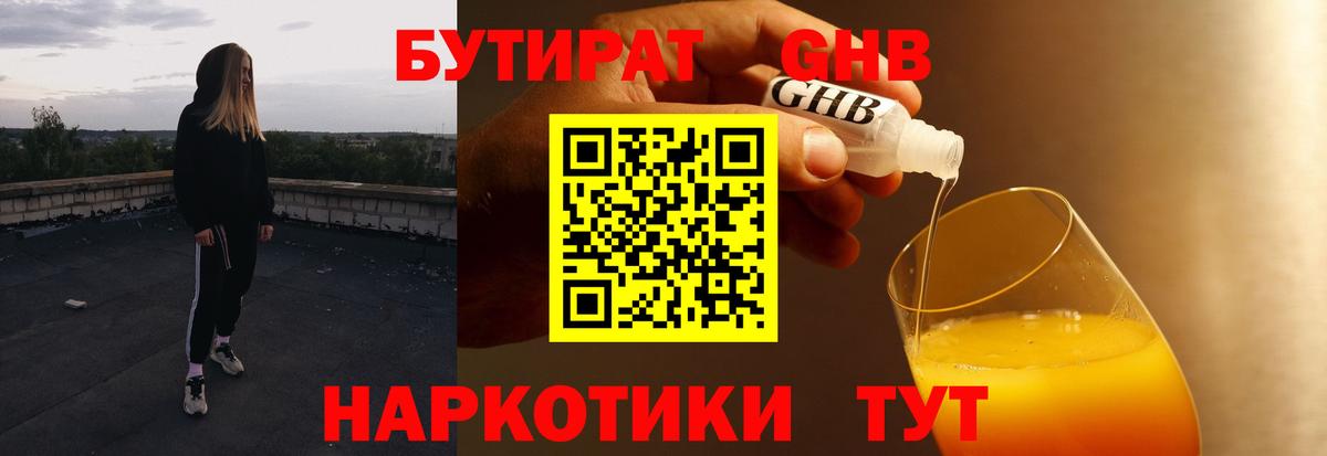 БУТИРАТ 99% Ступино