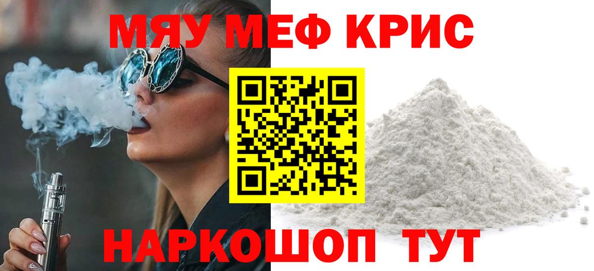 Ступино  МЕФ  Вход с VPN  МЯУ-МЯУ кристаллы 