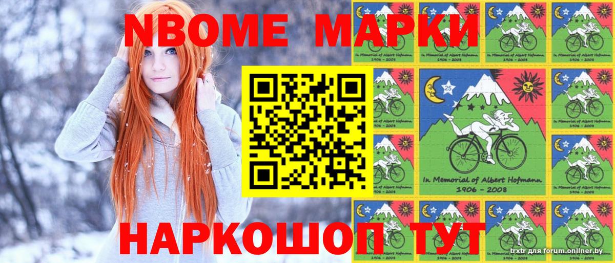 Марки NBOMe 1,5мг Ступино