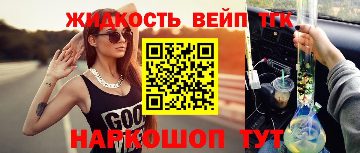Ступино  Дистиллят ТГК вейп с тгк  купить наркотики цена  Вход с VPN 